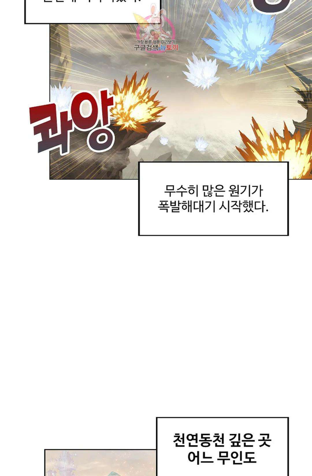 원존: 용의 비상 450화 25
