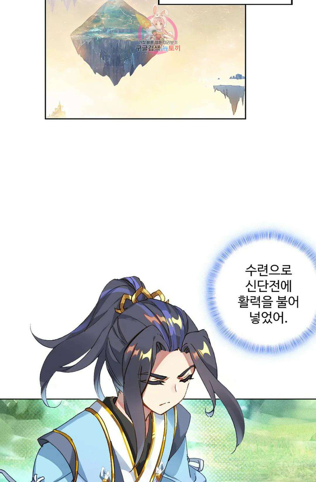 원존: 용의 비상 450화 26