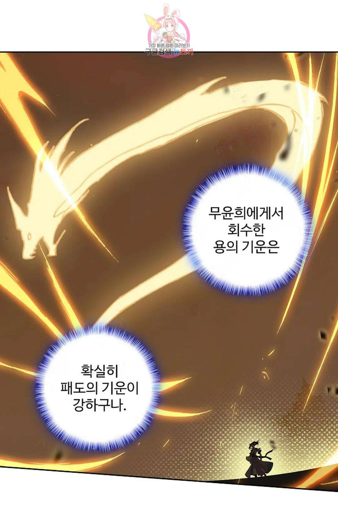 원존: 용의 비상 450화 30