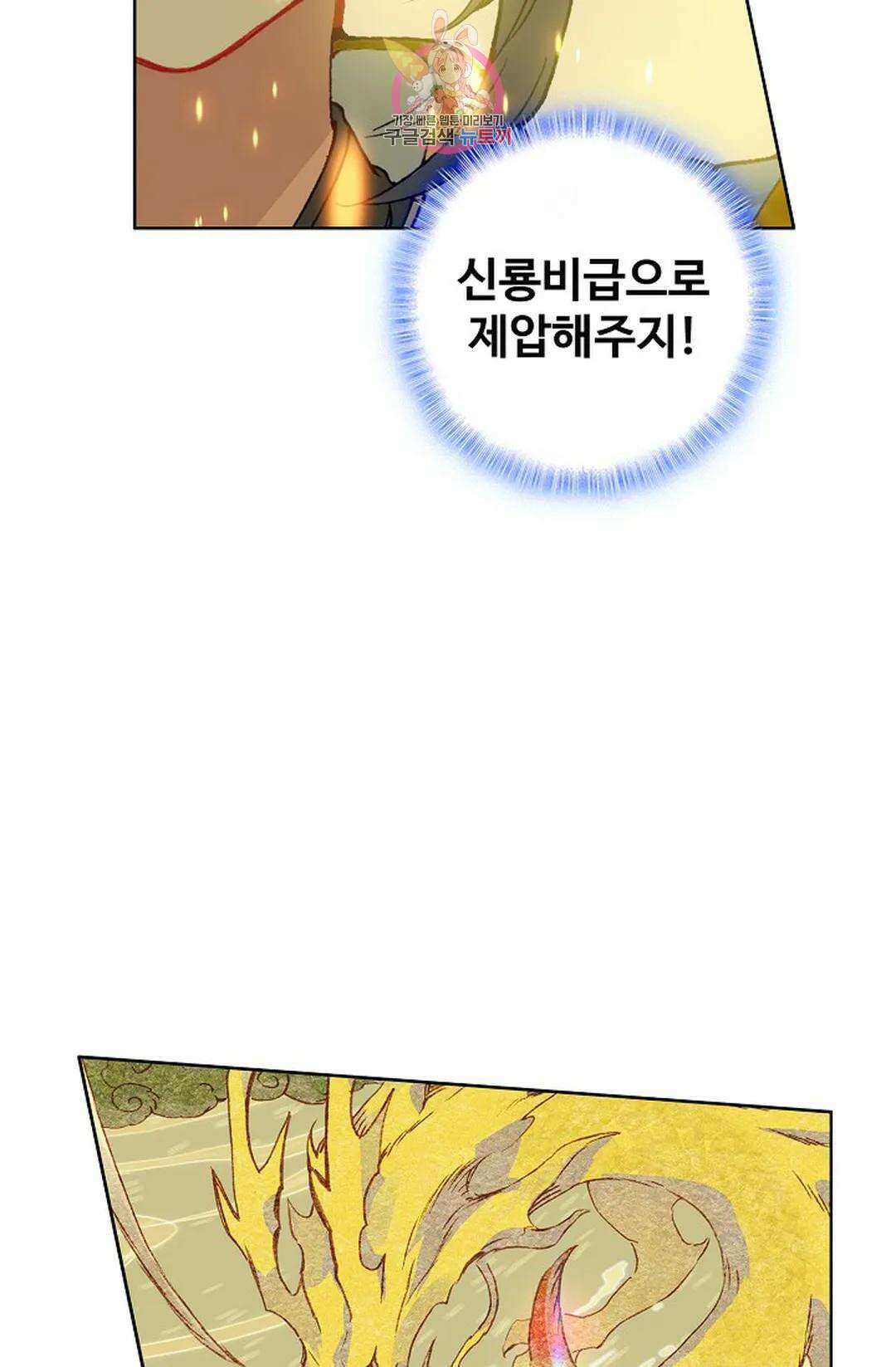 원존: 용의 비상 450화 32