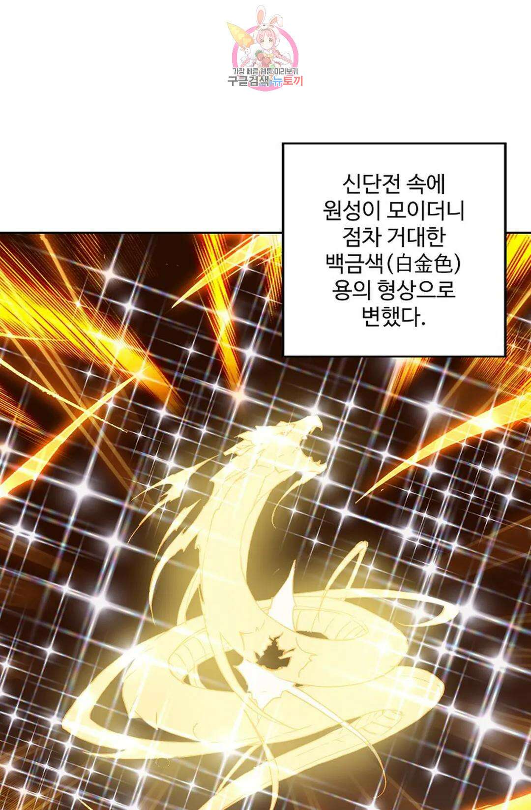 원존: 용의 비상 450화 36