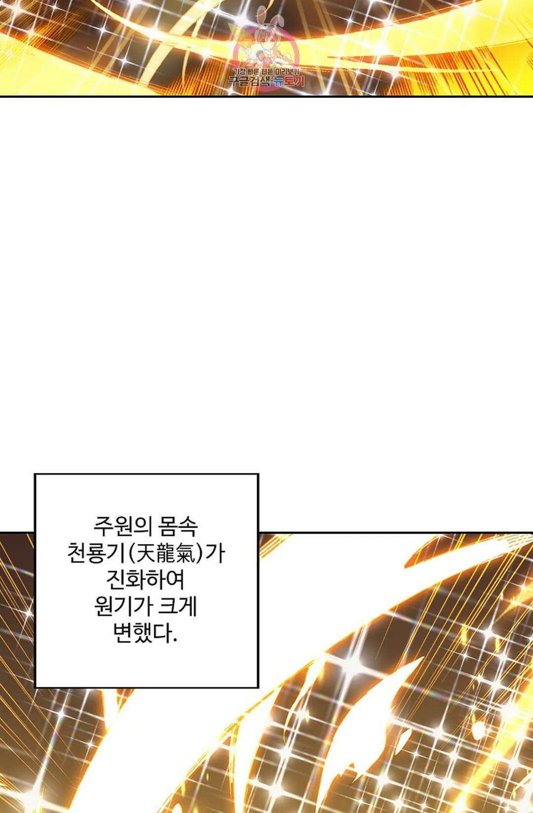 원존: 용의 비상 450화 37