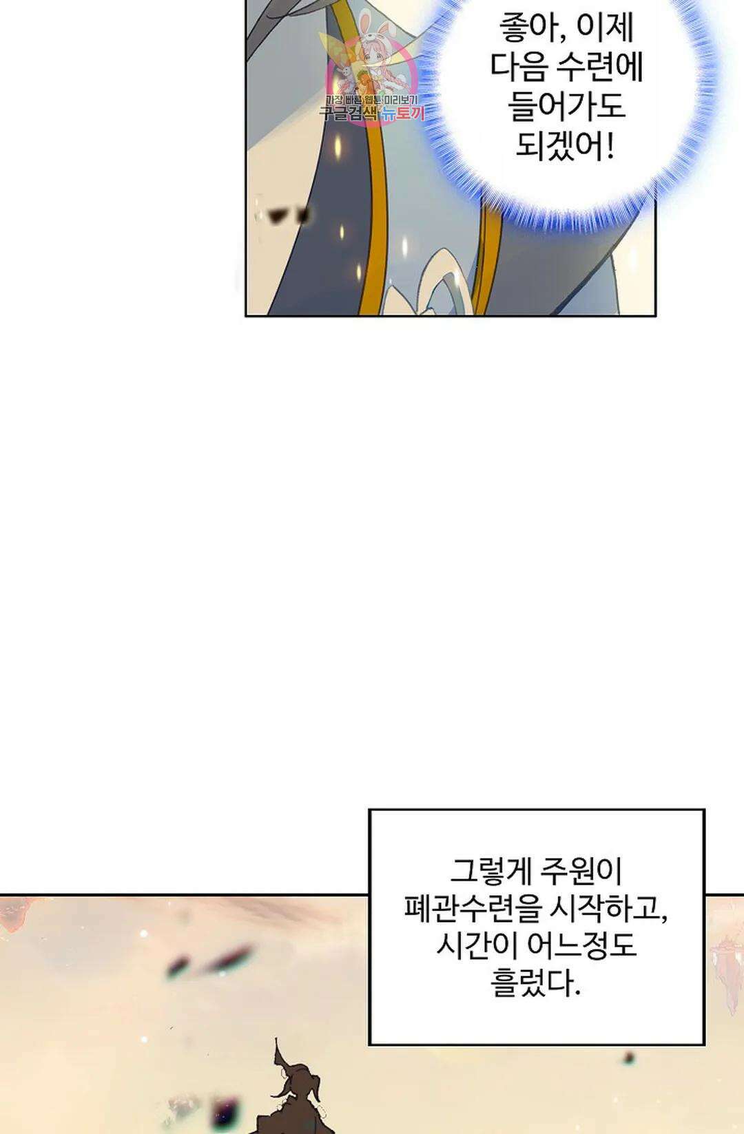 원존: 용의 비상 450화 44