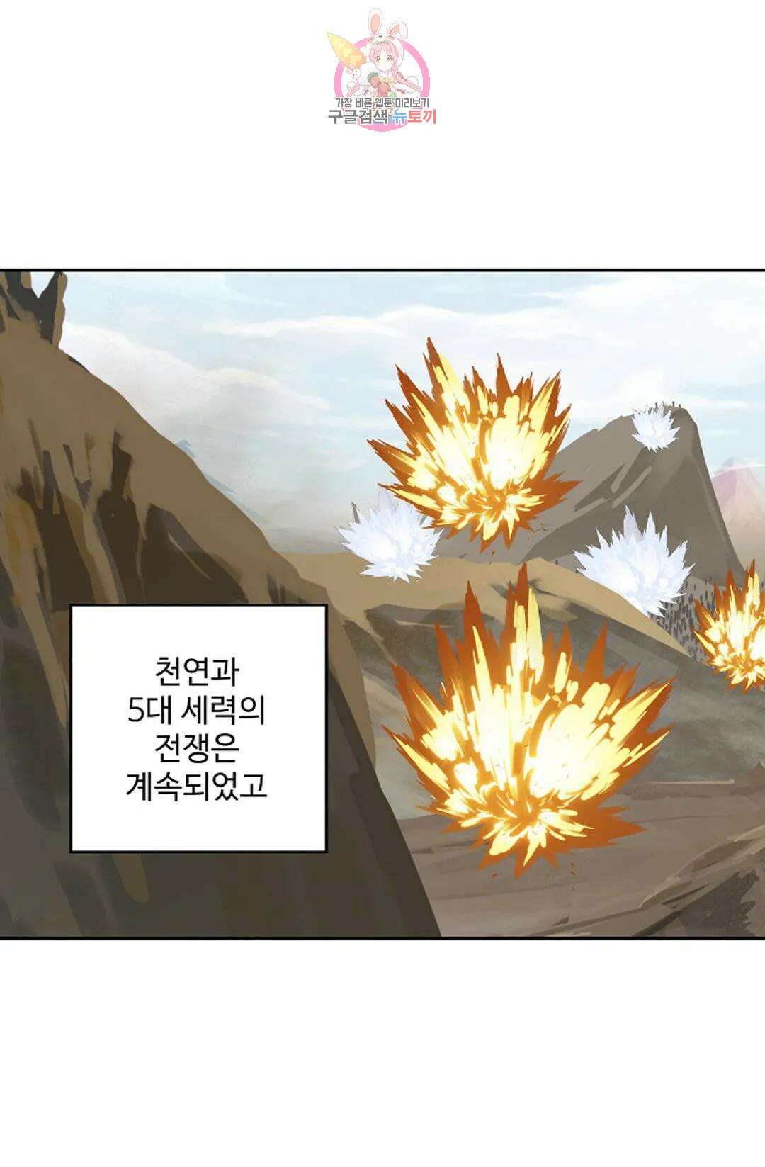 원존: 용의 비상 450화 46
