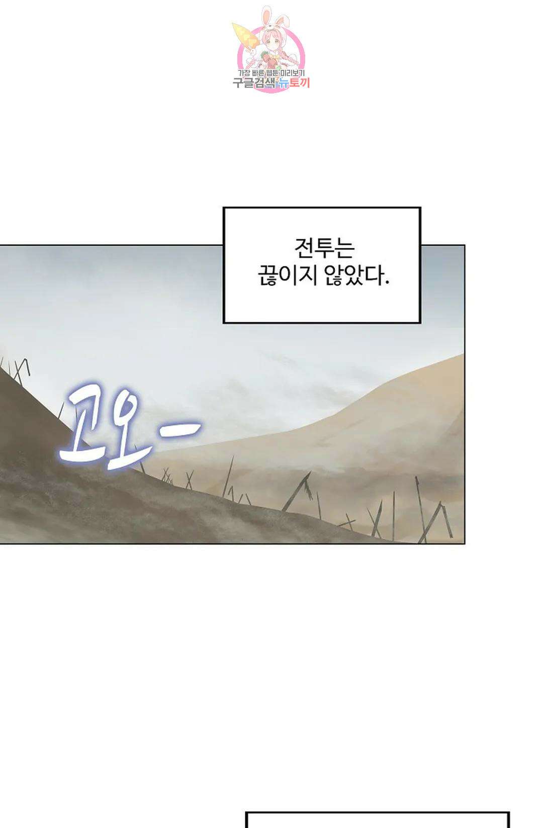 원존: 용의 비상 450화 47