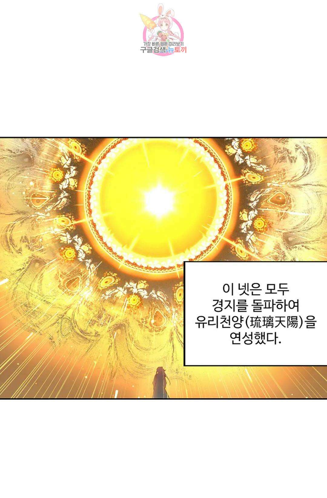 원존: 용의 비상 450화 52