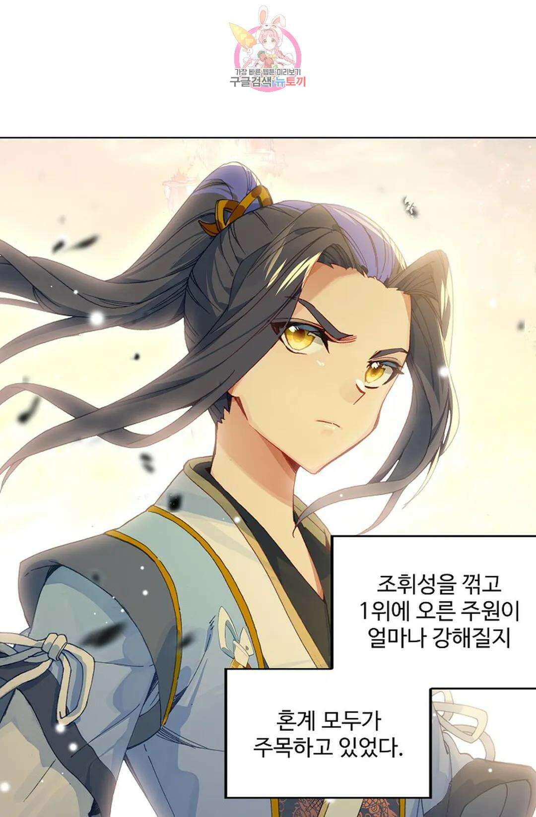 원존: 용의 비상 450화 54