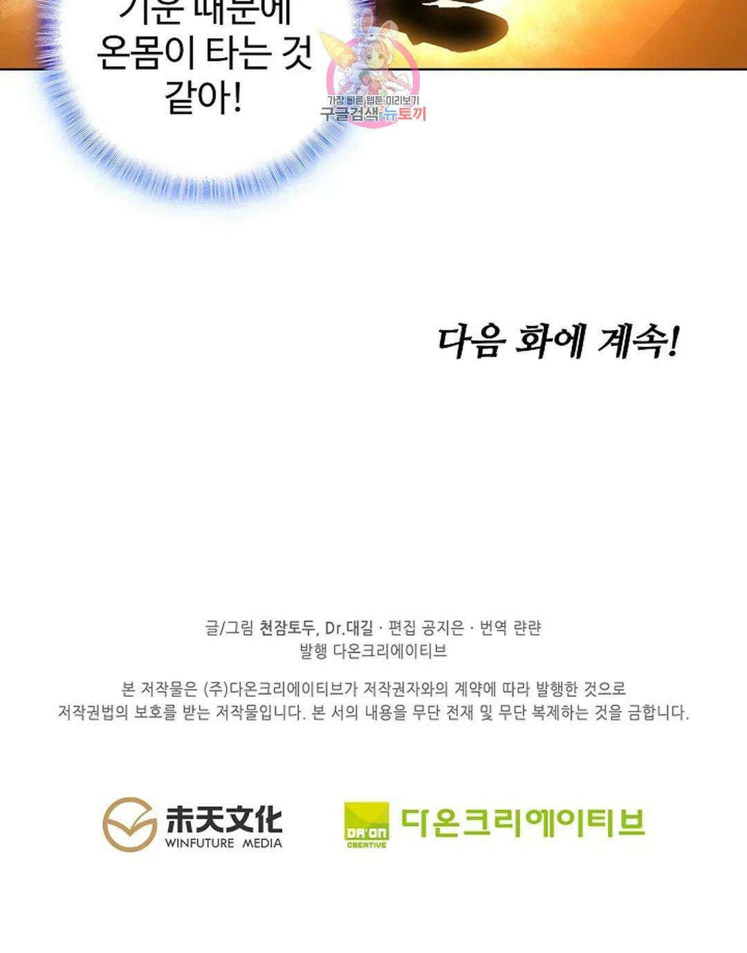 원존: 용의 비상 450화 66