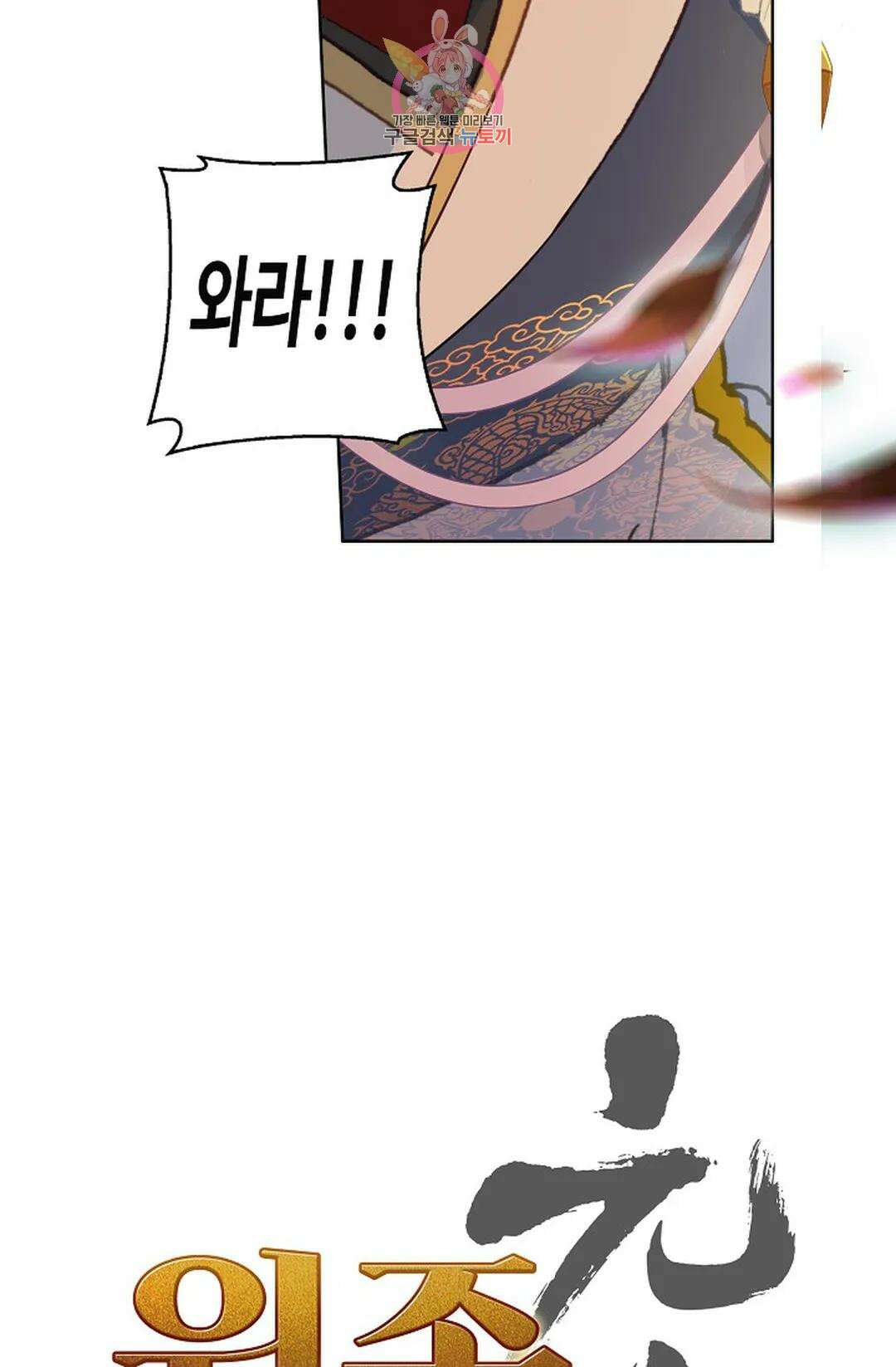 원존: 용의 비상 454화 6