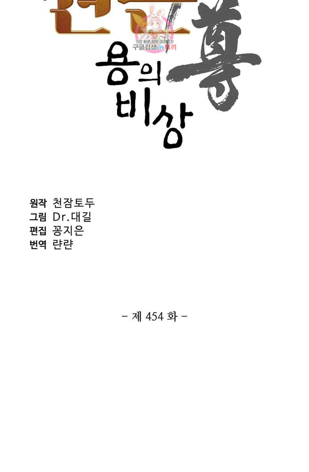 원존: 용의 비상 454화 7