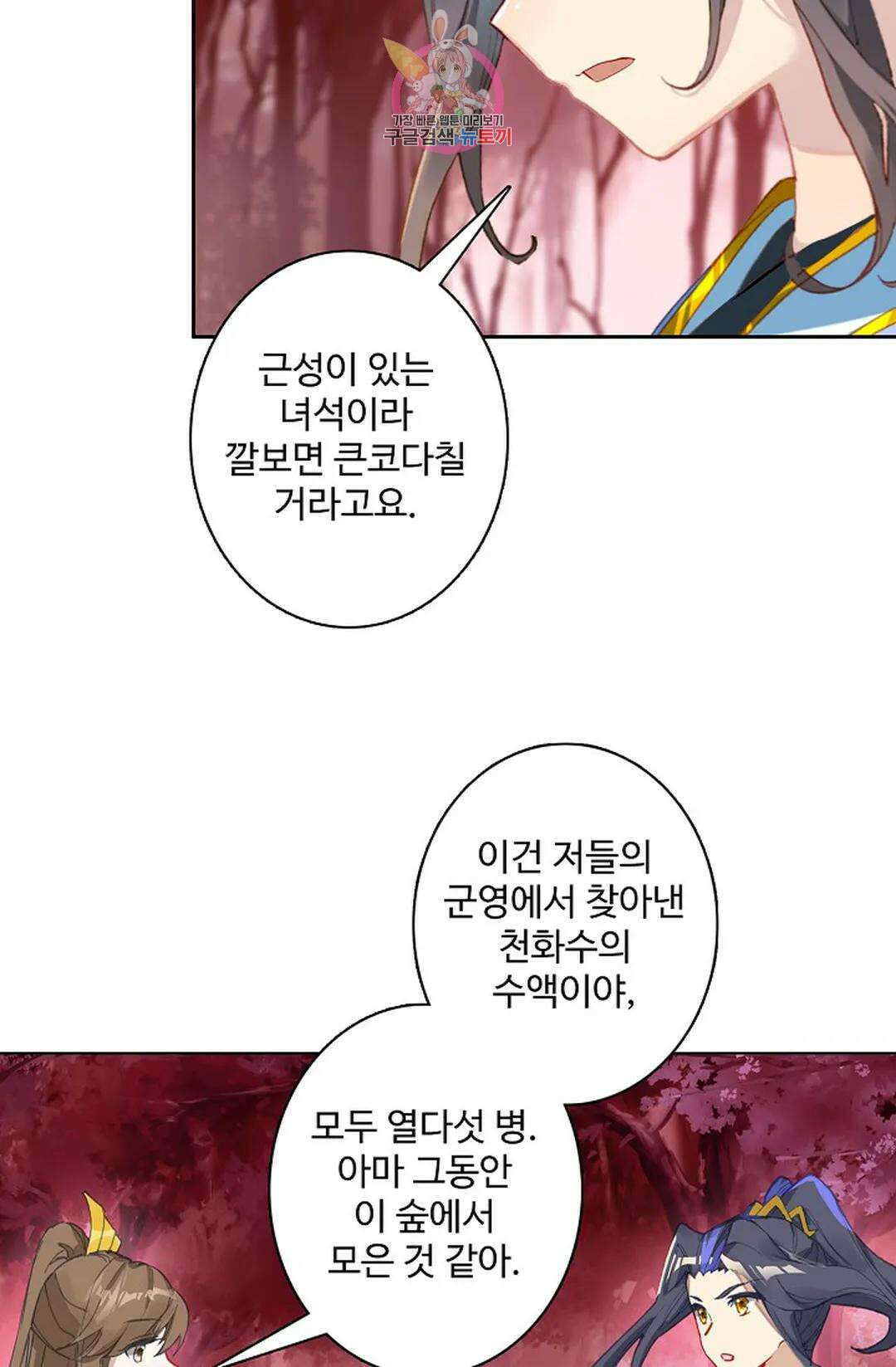 원존: 용의 비상 454화 31