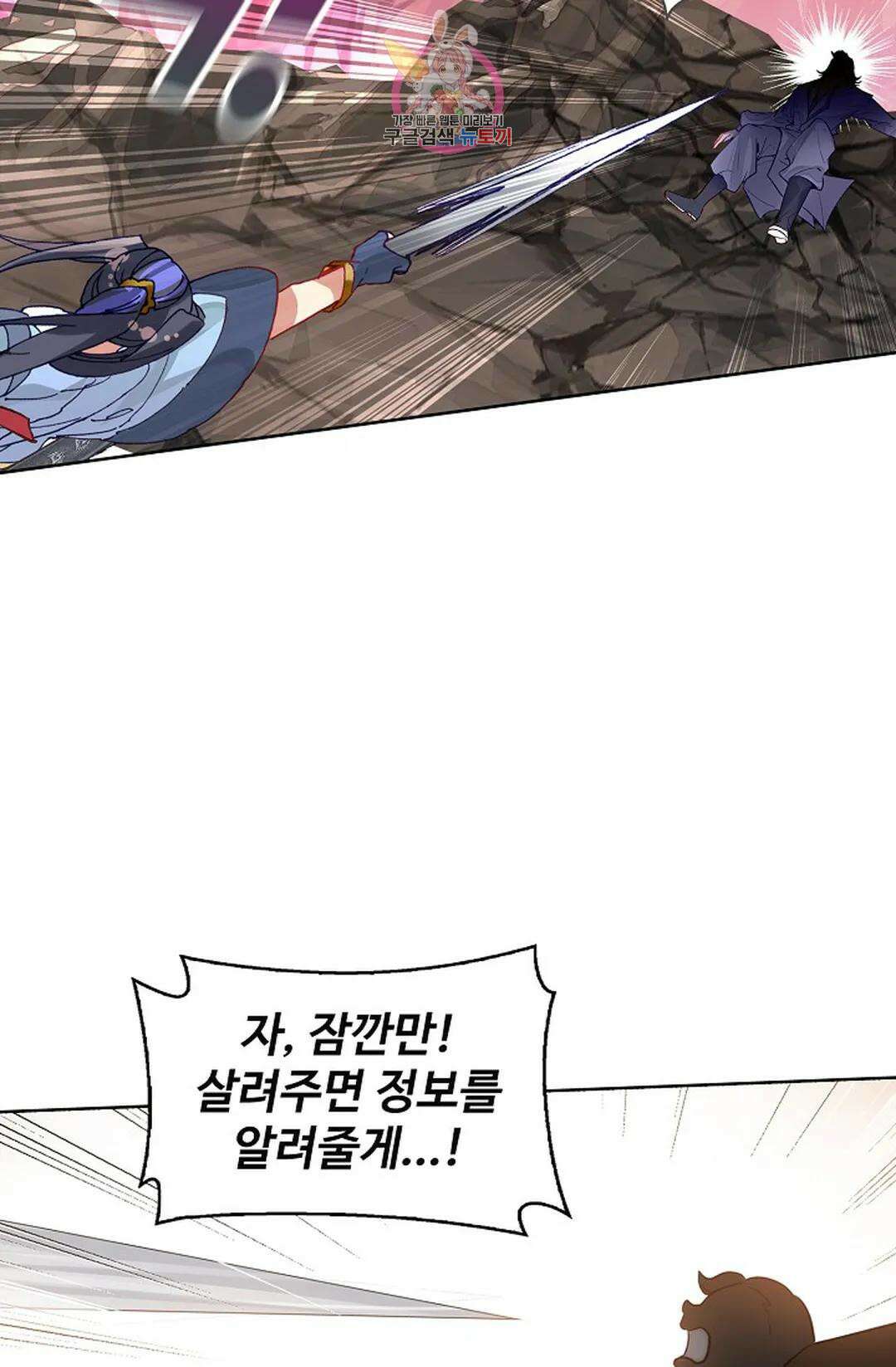 원존: 용의 비상 454화 46