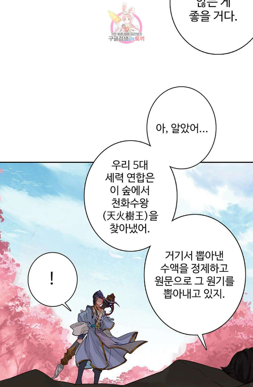 원존: 용의 비상 454화 50