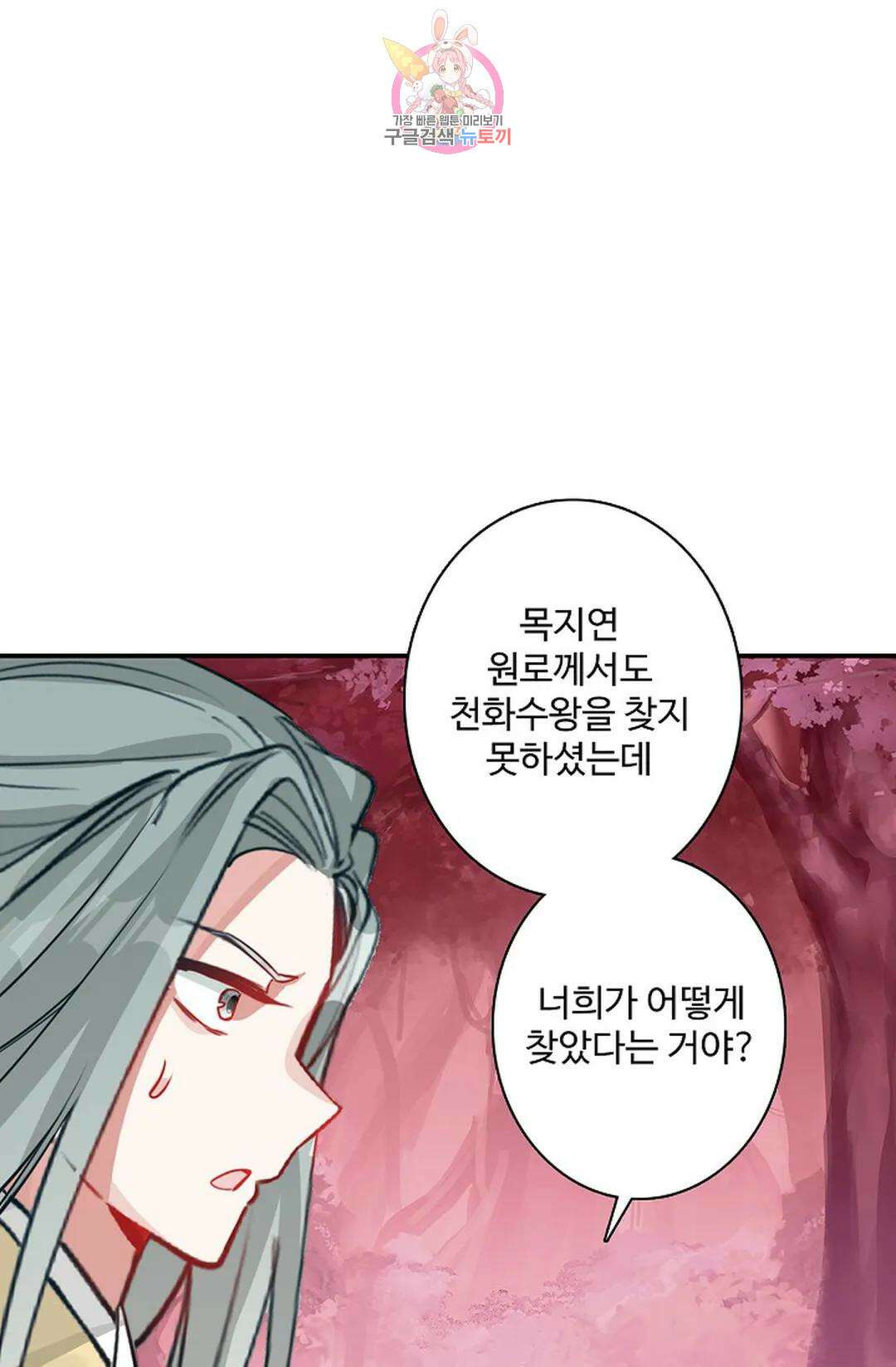 원존: 용의 비상 454화 52