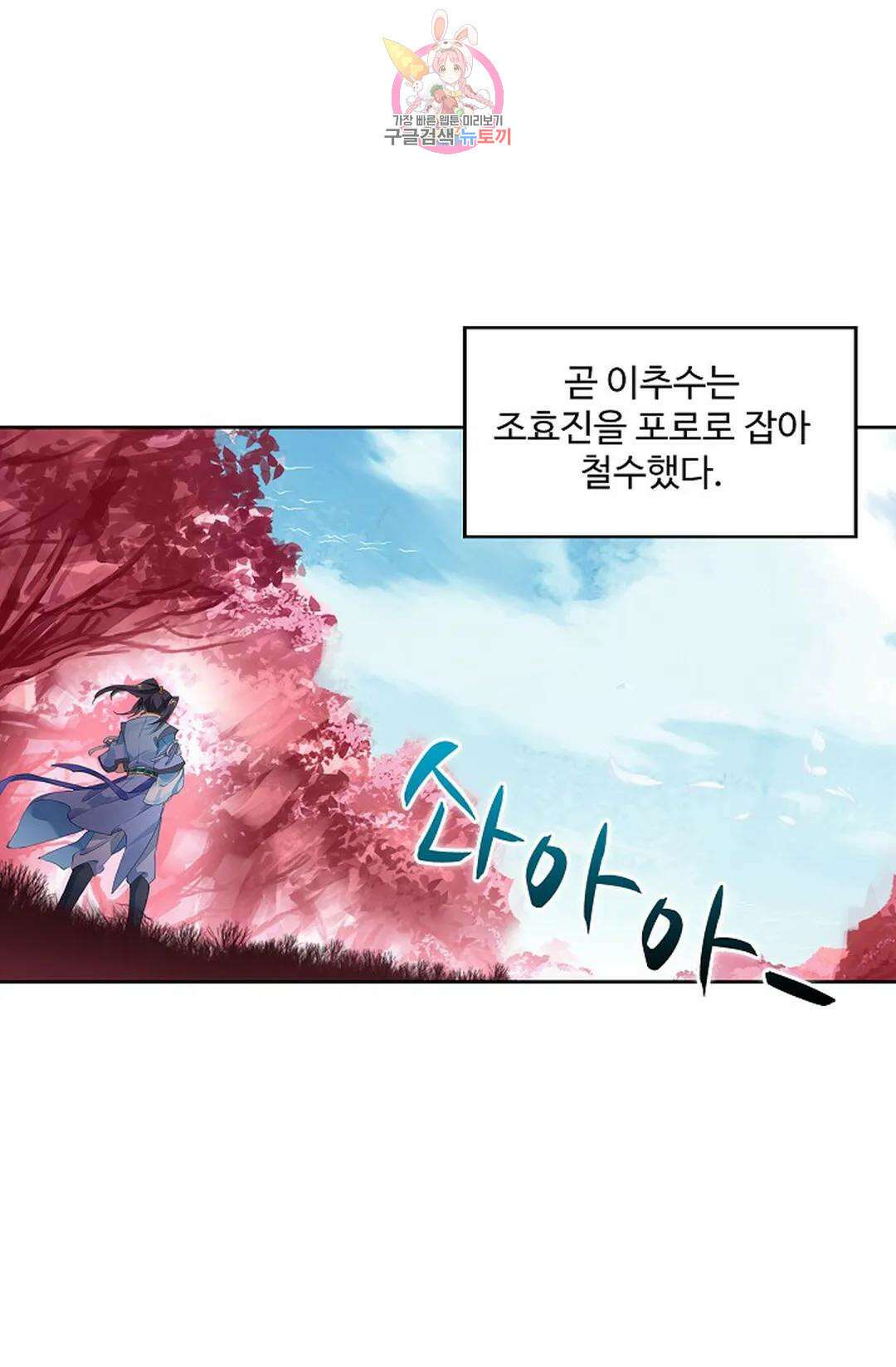 원존: 용의 비상 454화 59