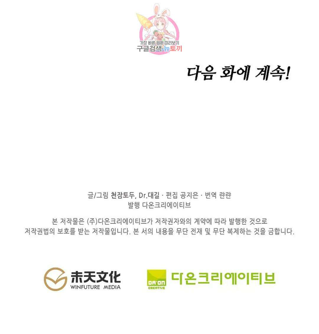 원존: 용의 비상 454화 61