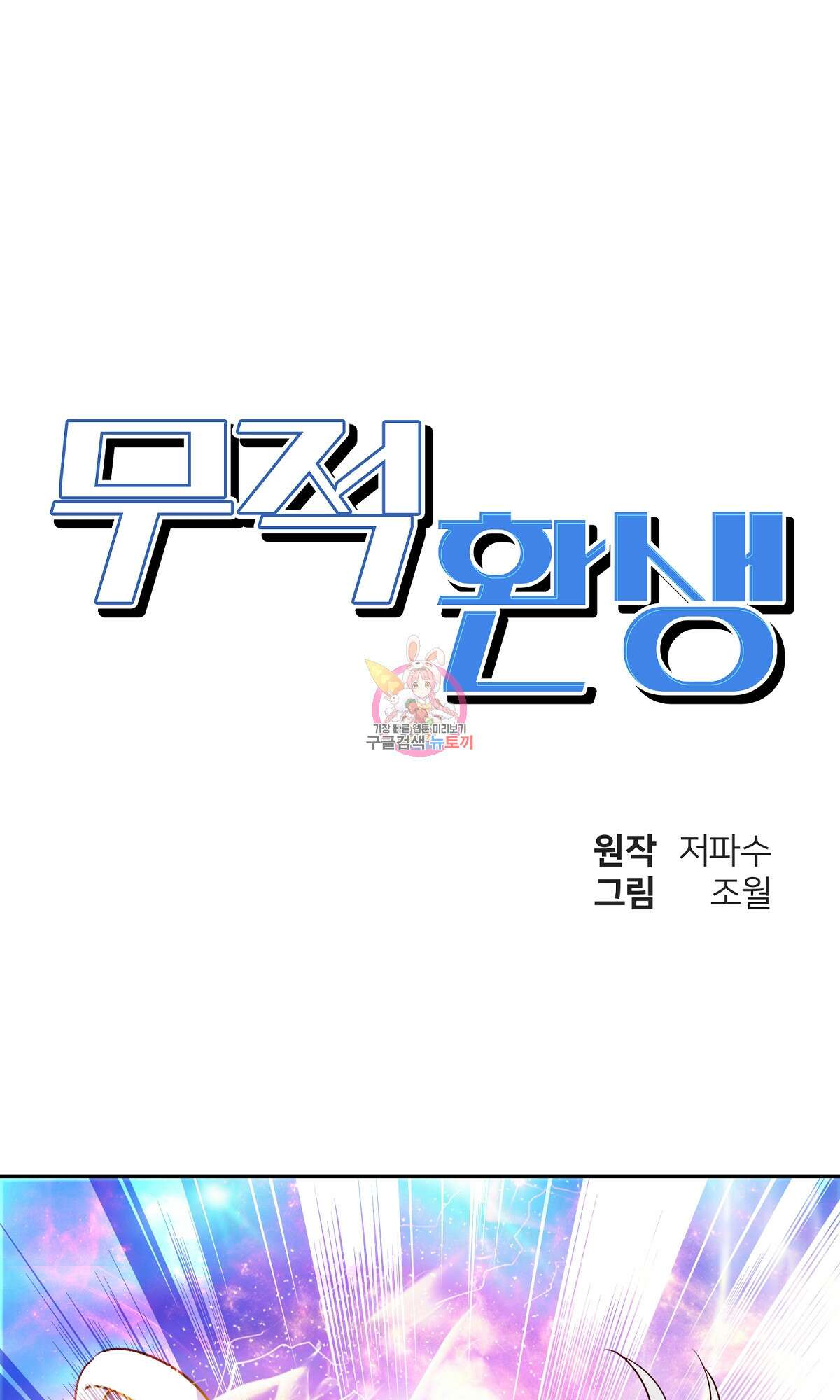 무적환생 32화 1