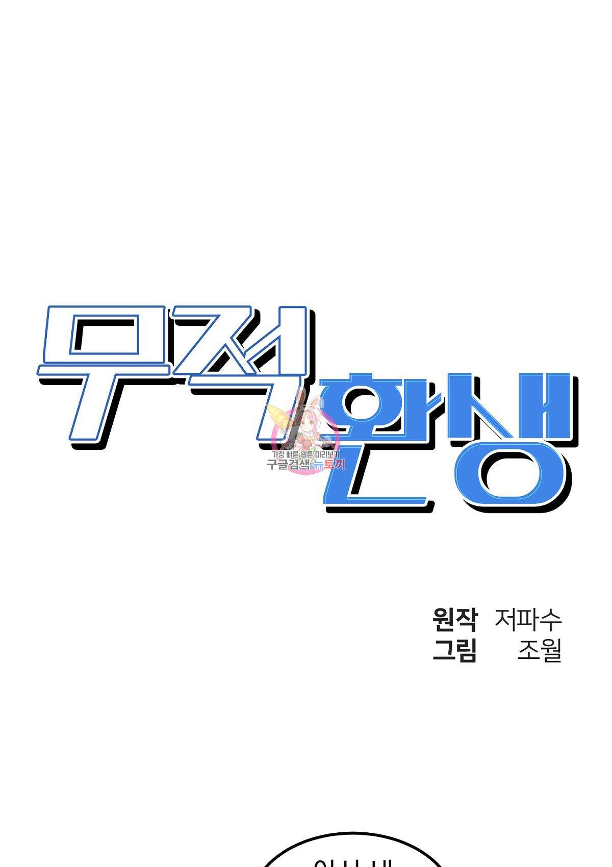 무적환생 42화 1