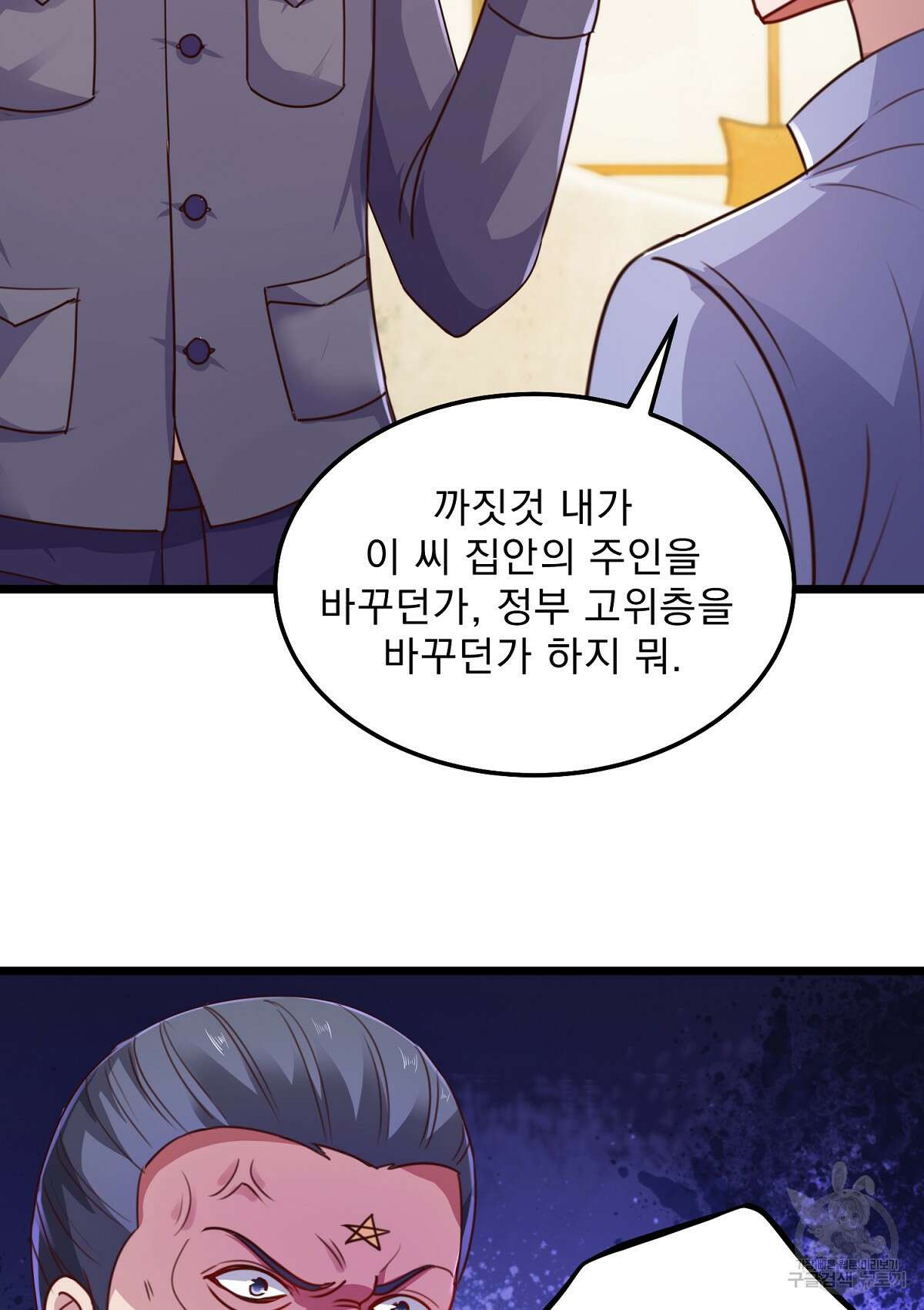 무적환생 52화 6