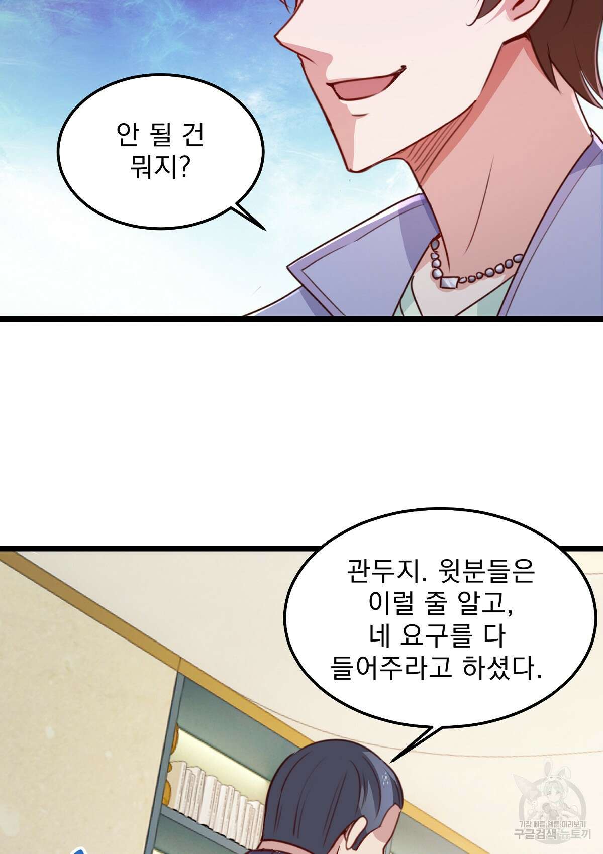 무적환생 52화 8