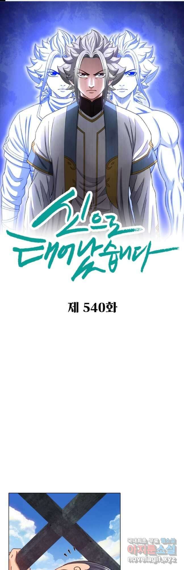 신으로 태어났습니다 540화 1