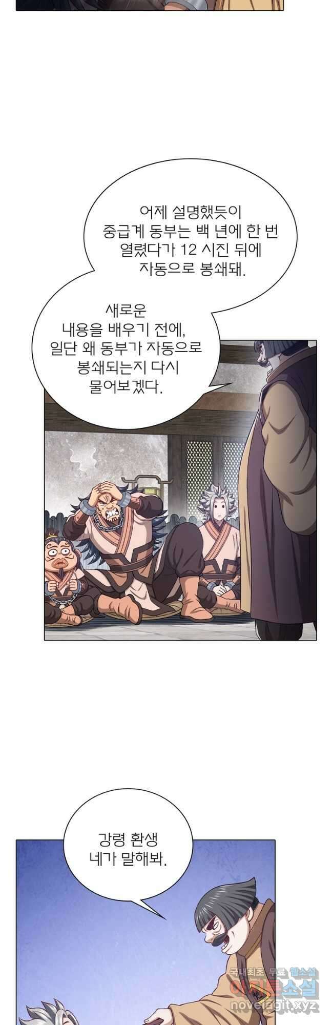 신으로 태어났습니다 540화 12