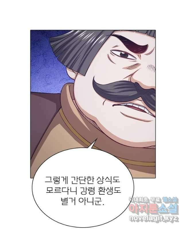신으로 태어났습니다 540화 15