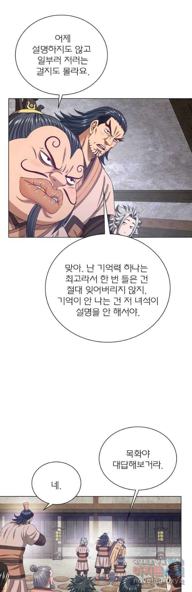 신으로 태어났습니다 540화 18