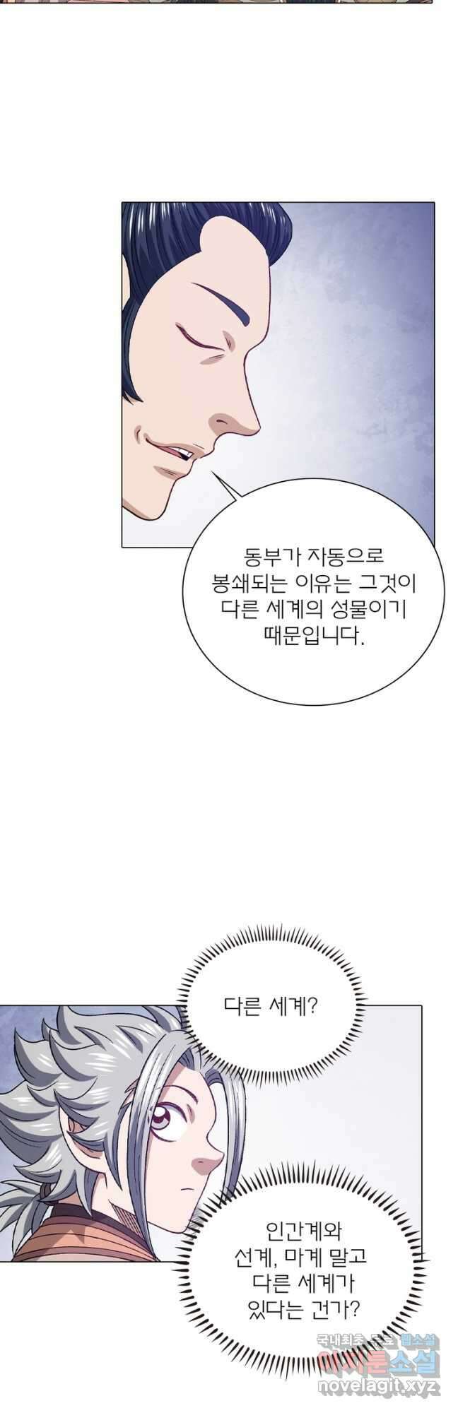 신으로 태어났습니다 540화 19