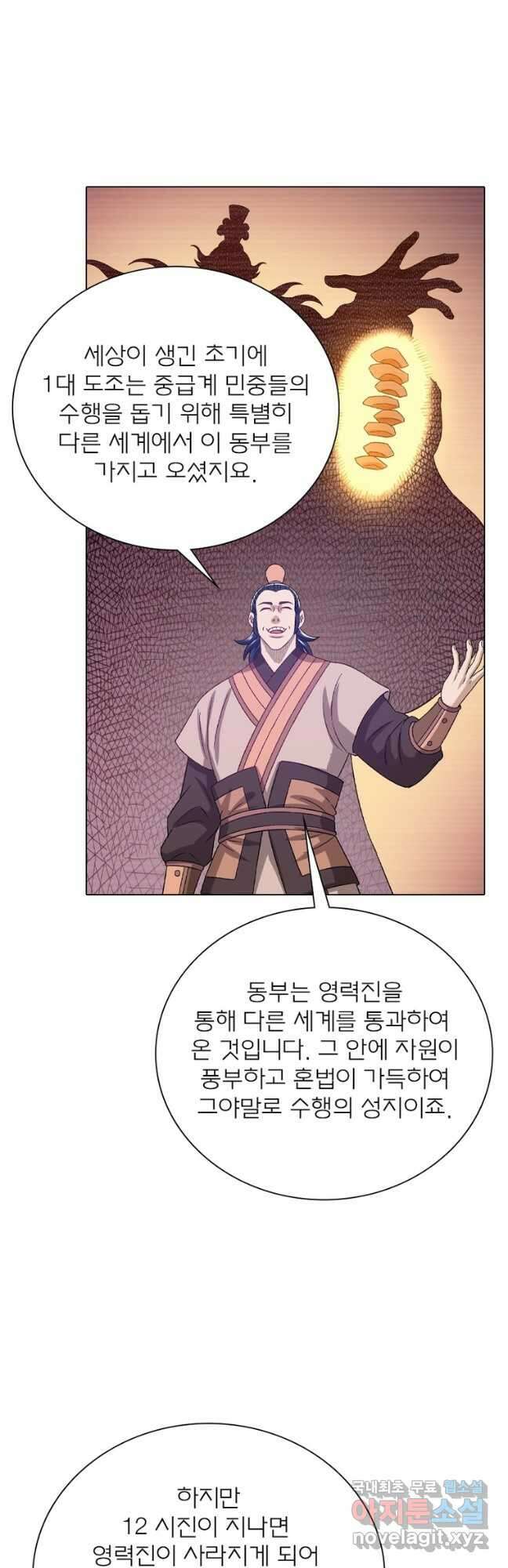신으로 태어났습니다 540화 20