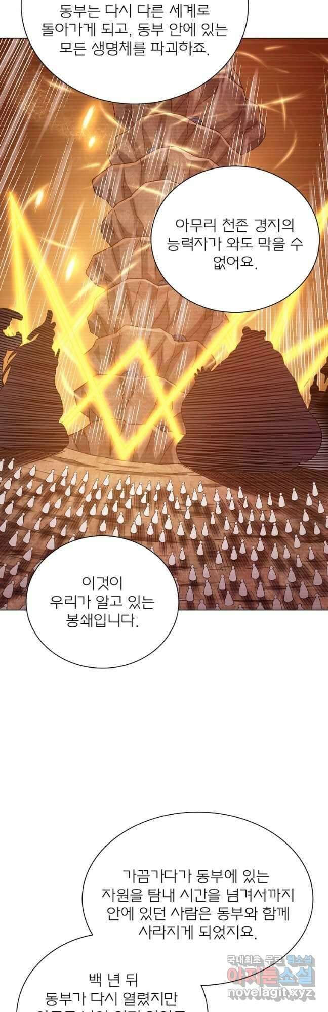 신으로 태어났습니다 540화 21