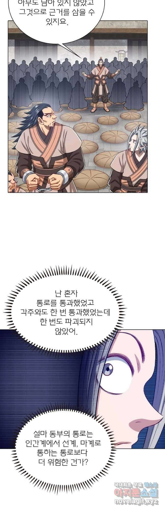 신으로 태어났습니다 540화 22