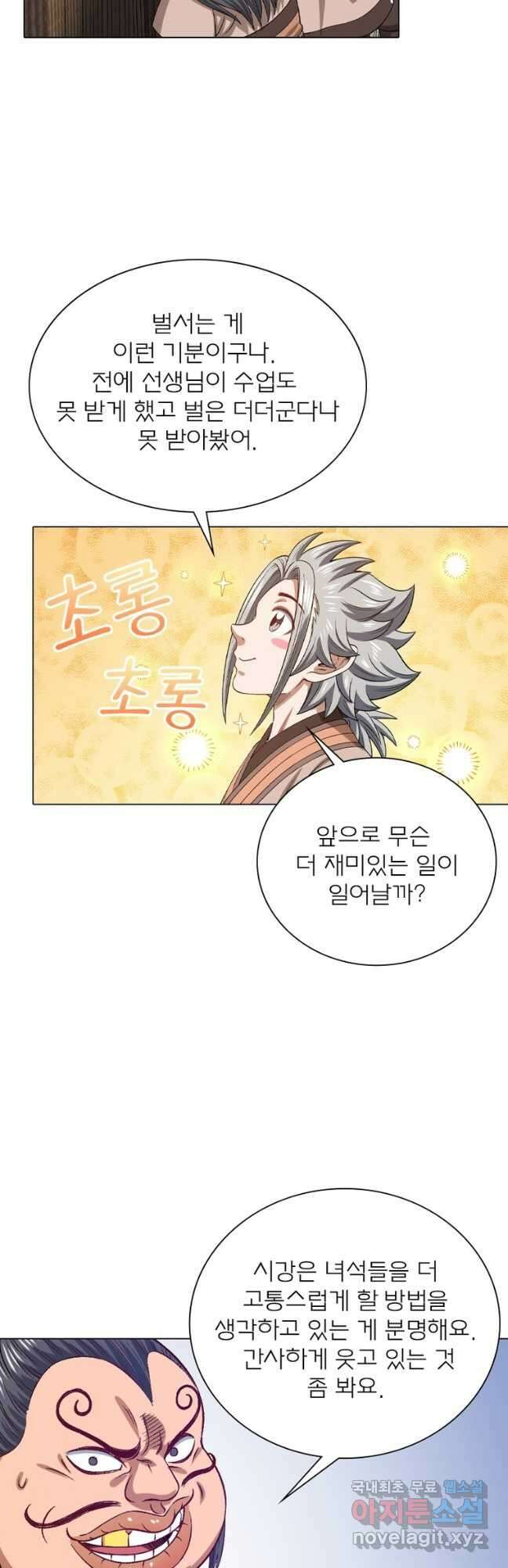 신으로 태어났습니다 540화 26