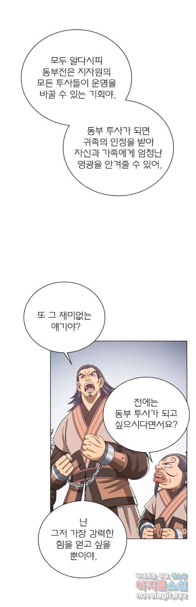신으로 태어났습니다 540화 28