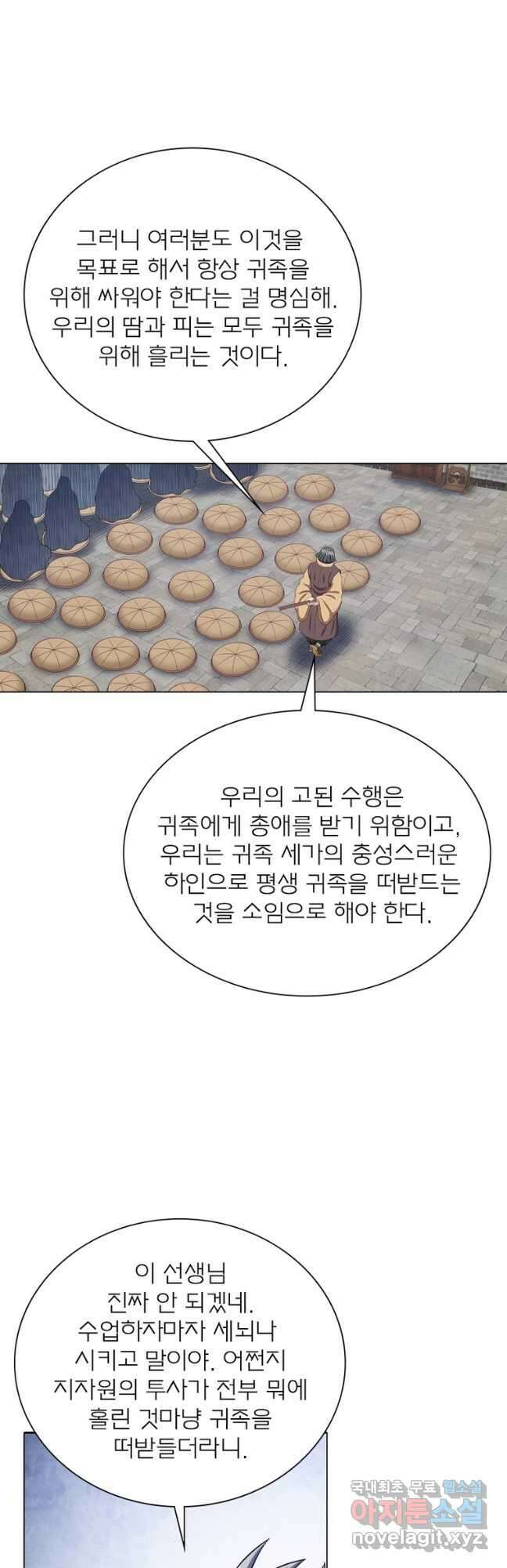 신으로 태어났습니다 540화 29