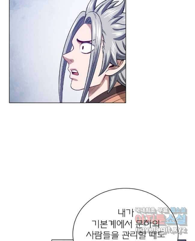 신으로 태어났습니다 540화 30