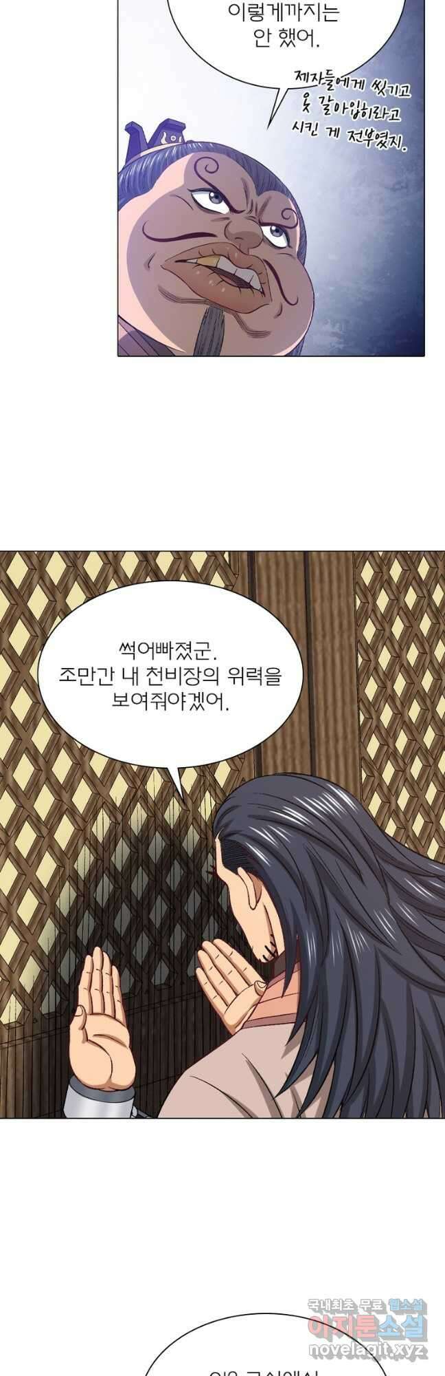 신으로 태어났습니다 540화 31