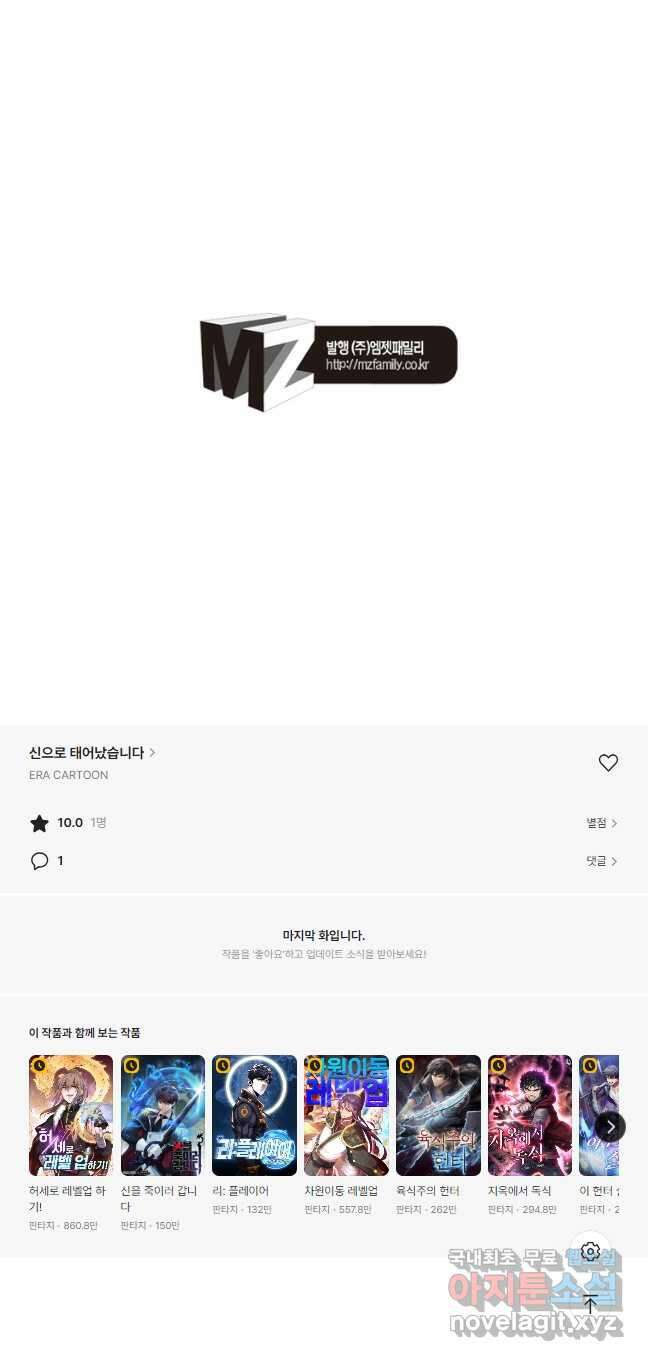 신으로 태어났습니다 540화 34