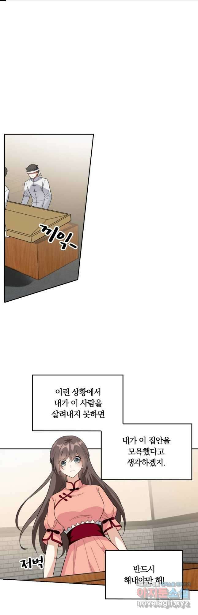 달콤살벌한 약혼자 242화 1