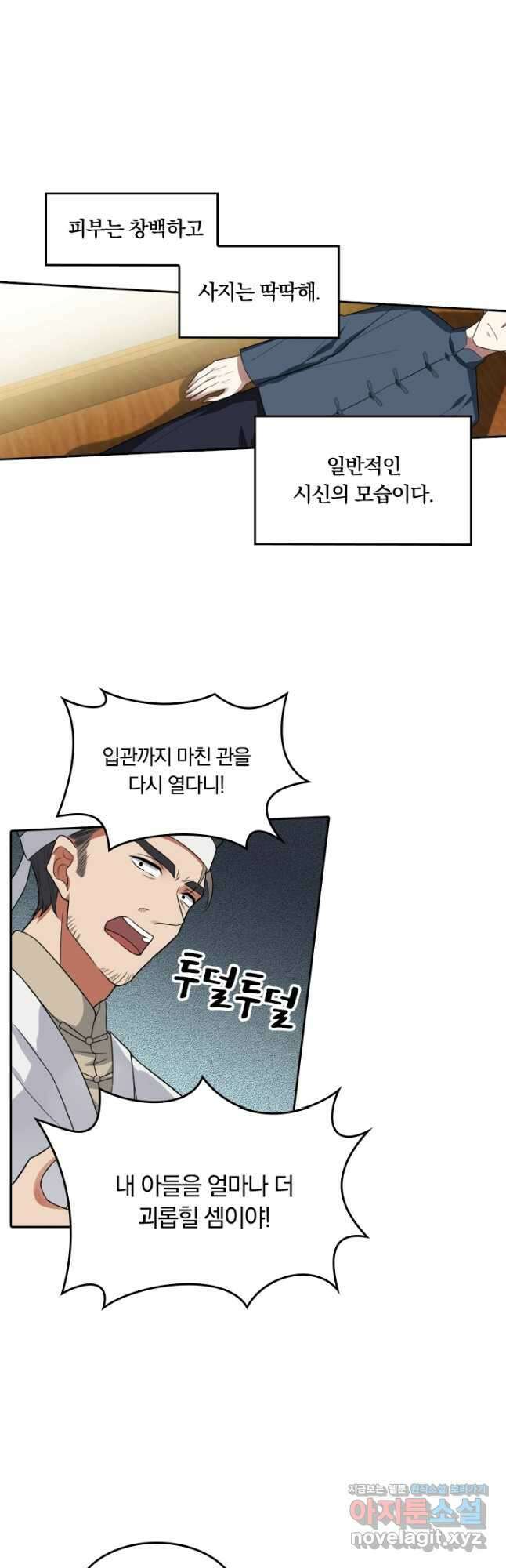 달콤살벌한 약혼자 242화 2