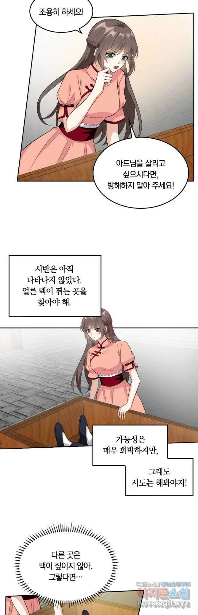 달콤살벌한 약혼자 242화 3