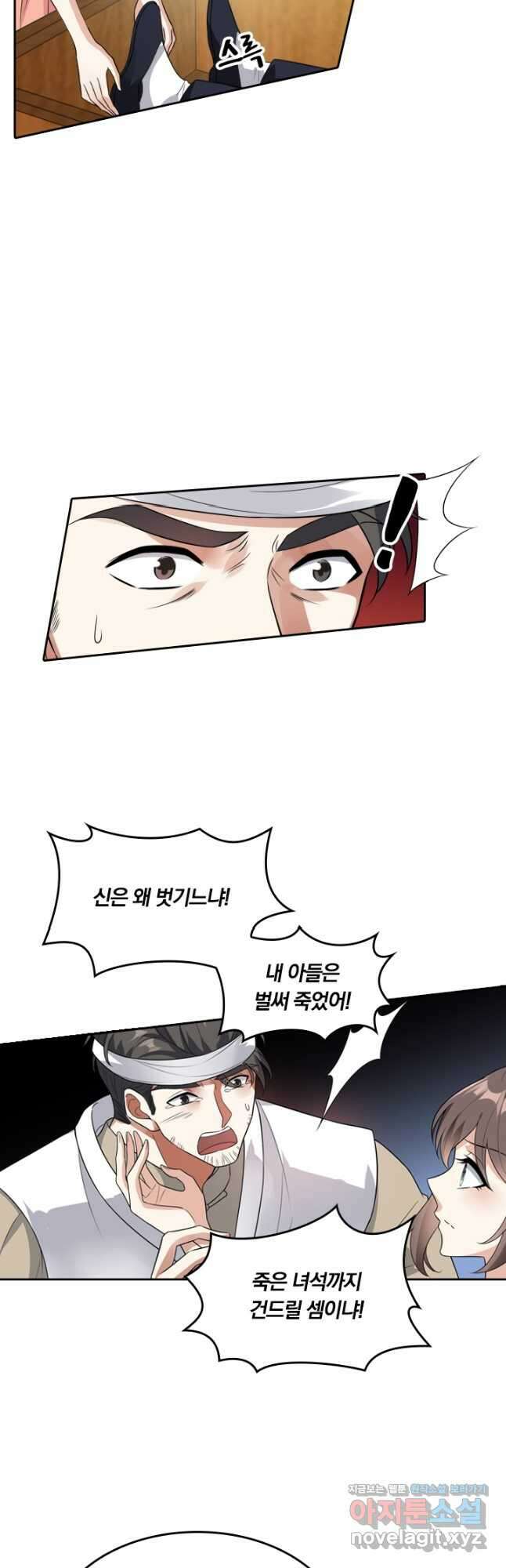 달콤살벌한 약혼자 242화 4