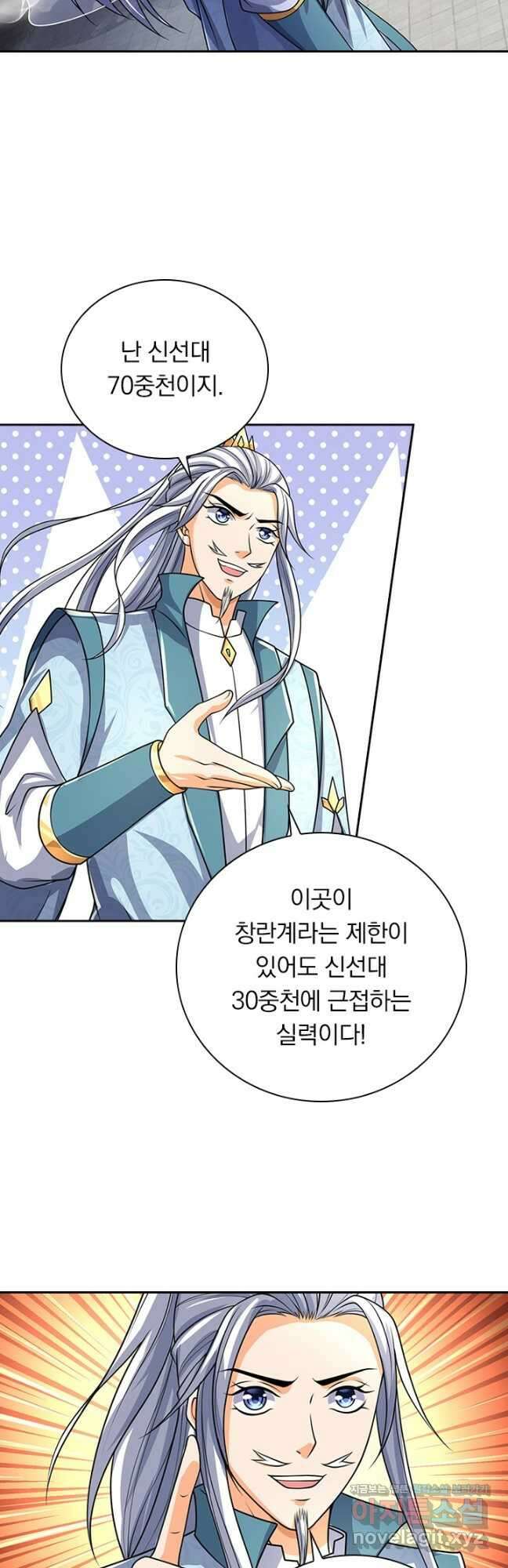신무천존 238화 2