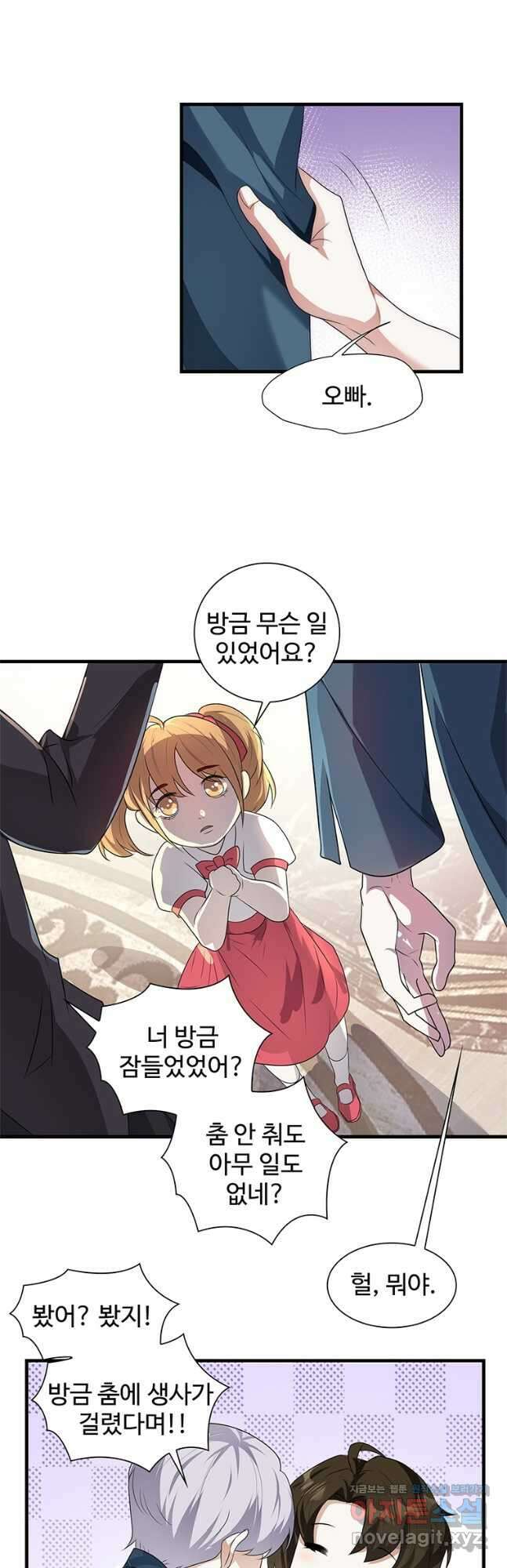 죽음의 게임 속 플레이어가 되어버렸다 012 2