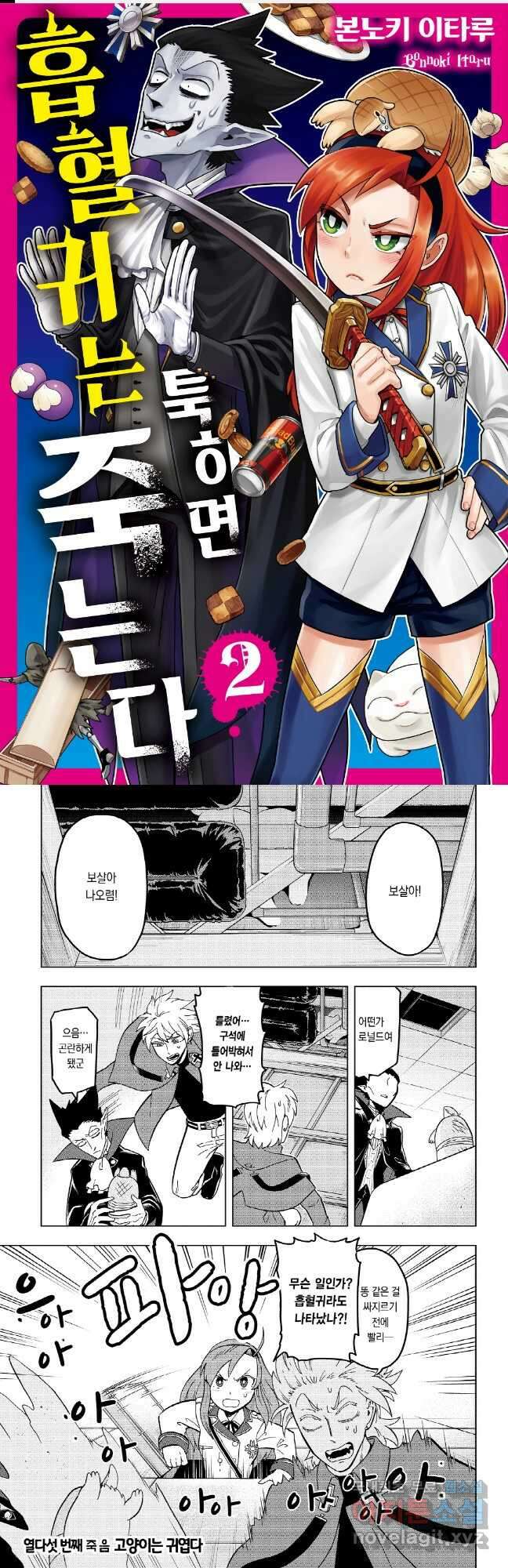 흡혈귀는 툭하면 죽는다 015화 열다섯 번째 죽음_고양이는 귀엽다 1