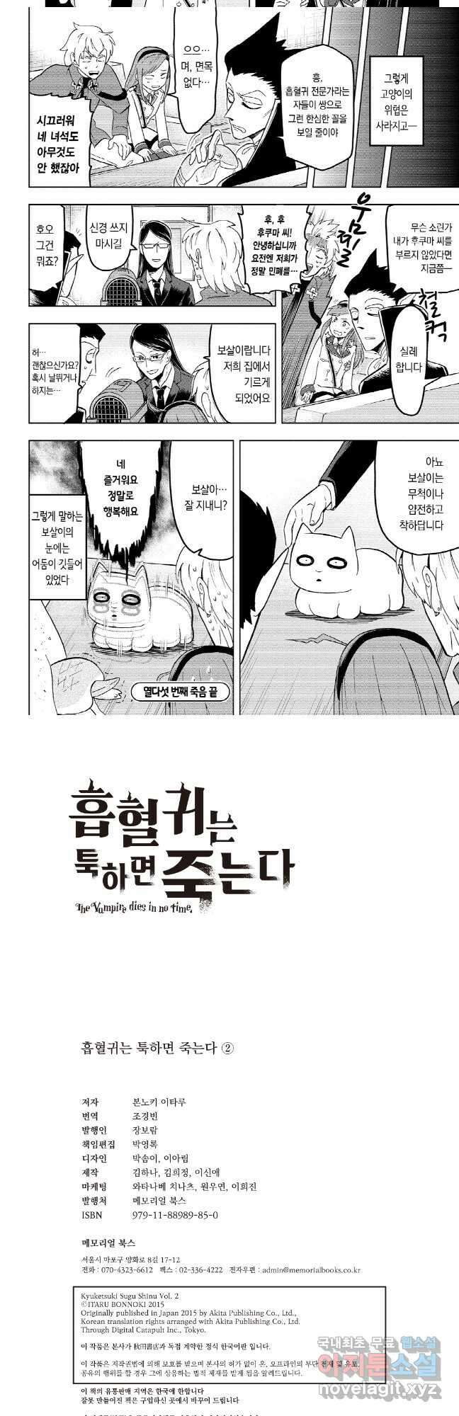 흡혈귀는 툭하면 죽는다 015화 열다섯 번째 죽음_고양이는 귀엽다 7
