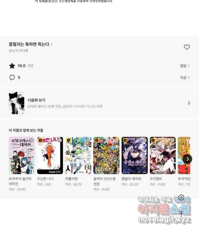 흡혈귀는 툭하면 죽는다 015화 열다섯 번째 죽음_고양이는 귀엽다 8