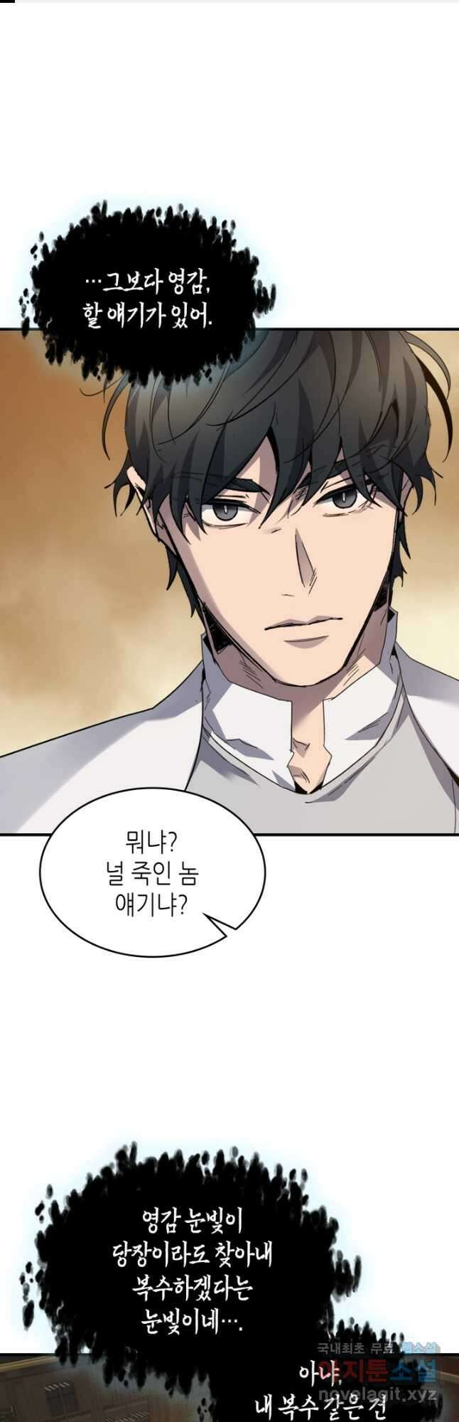 신과 함께 레벨업 86화 1