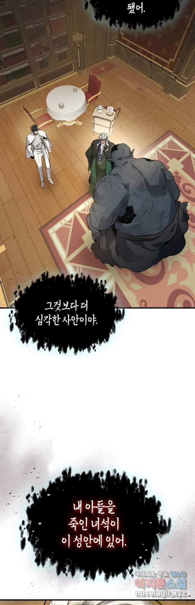 신과 함께 레벨업 86화 2