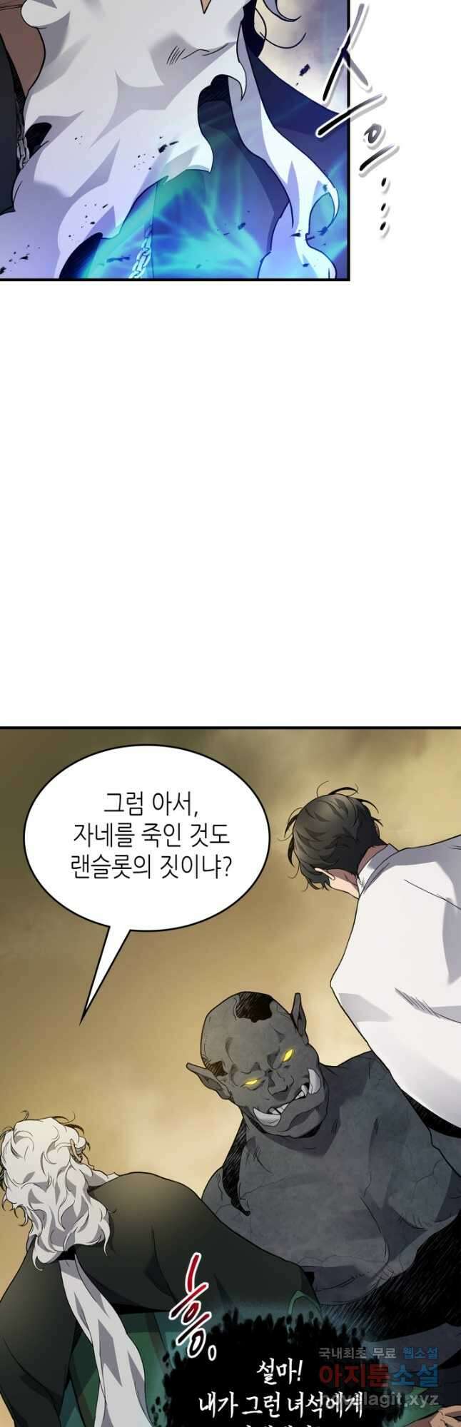 신과 함께 레벨업 86화 8